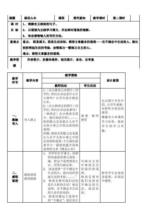 六下第三课《桃花心木》第二课时教学设计