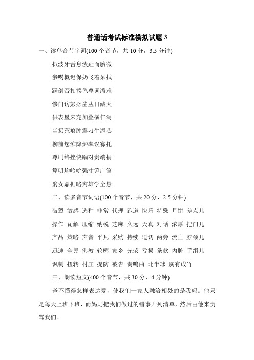 普通话考试标准模拟试题3