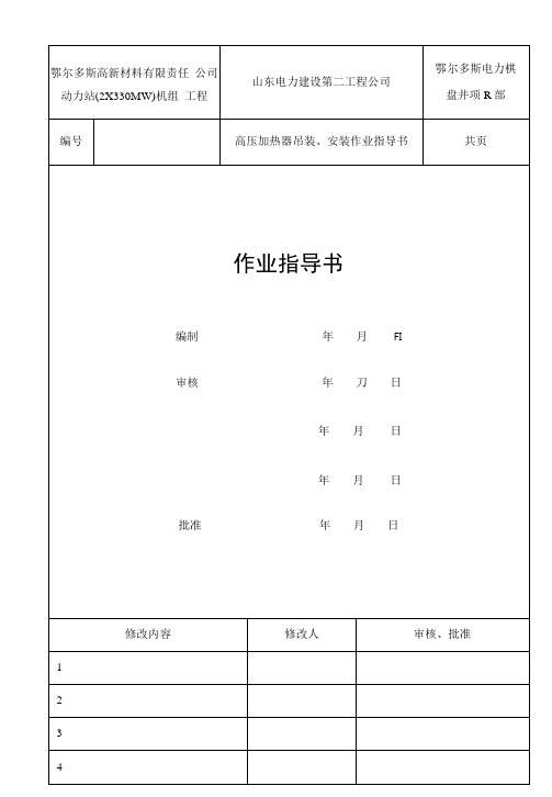 高压加热器安装作业指导书.docx