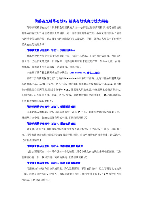 倩碧淡斑精华有效吗 经典有效淡斑方法大揭秘