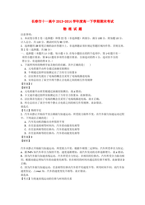 吉林省长春市十一中高一物理下学期期末考试(含解析)