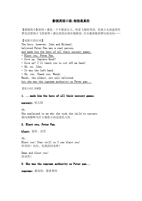影视英语口语-相信是真的