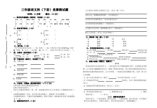 三年级语文科(下册)竞赛测试题