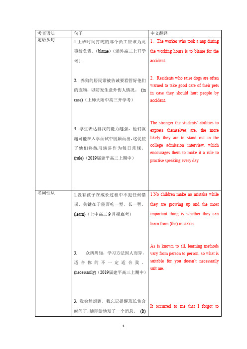 高三优质翻译汇编