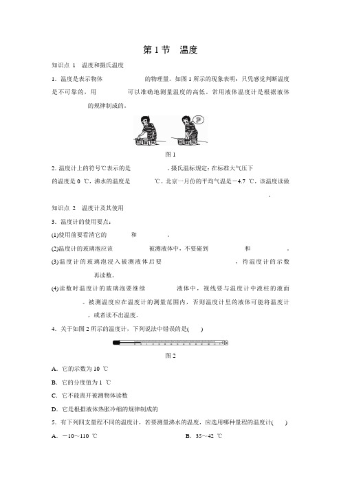 3.1温度练习题 2020——2021学年人教版八年级物理上册