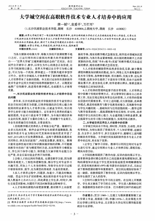 大学城空间在高职软件技术专业人才培养中的应用