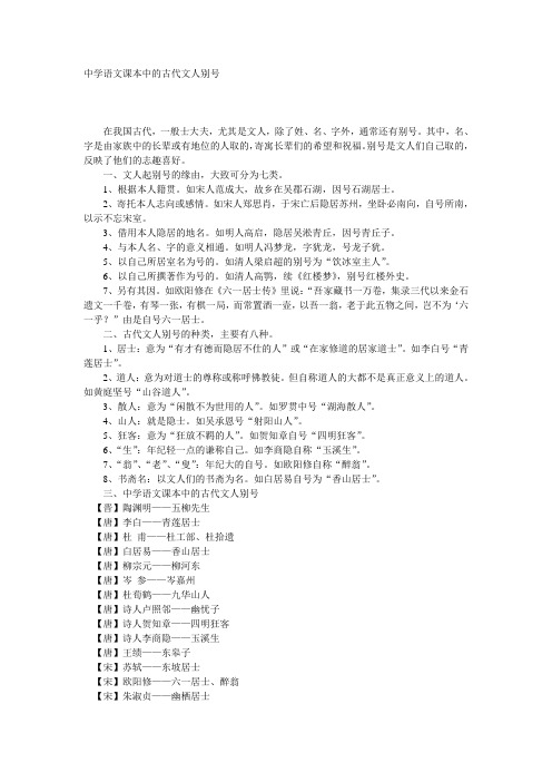 中学语文课本中的古代文人别号