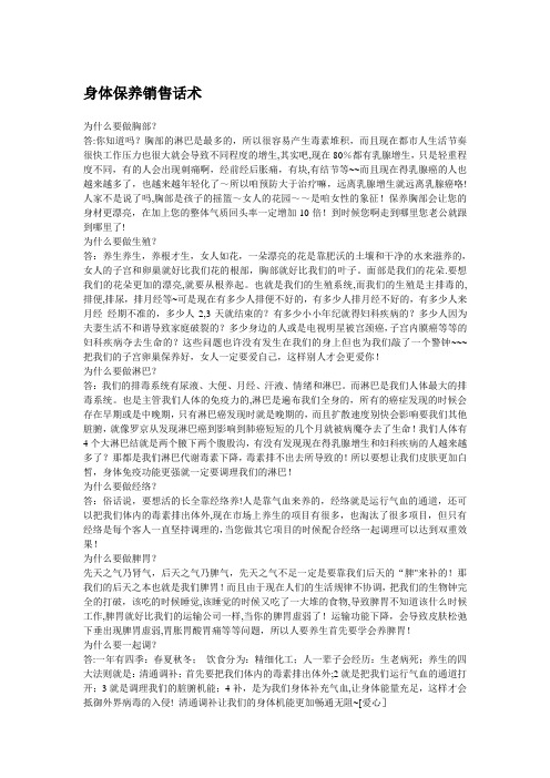 身体保养销售话术
