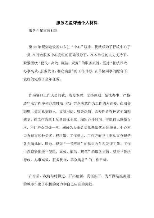 服务之星评选个人材料