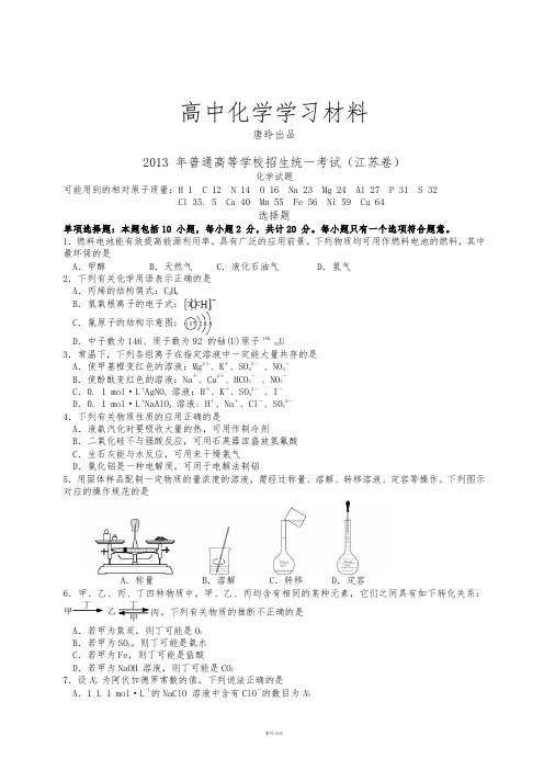 高考化学复习 年普通高等学校招生统一考试(江苏卷).docx
