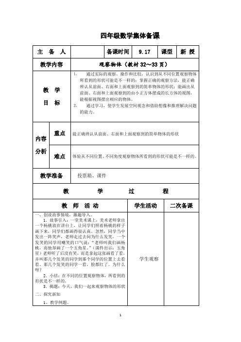 苏教版四年级上册数学第三单元教案(教学设计)