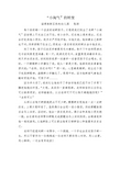 “小淘气”的转变