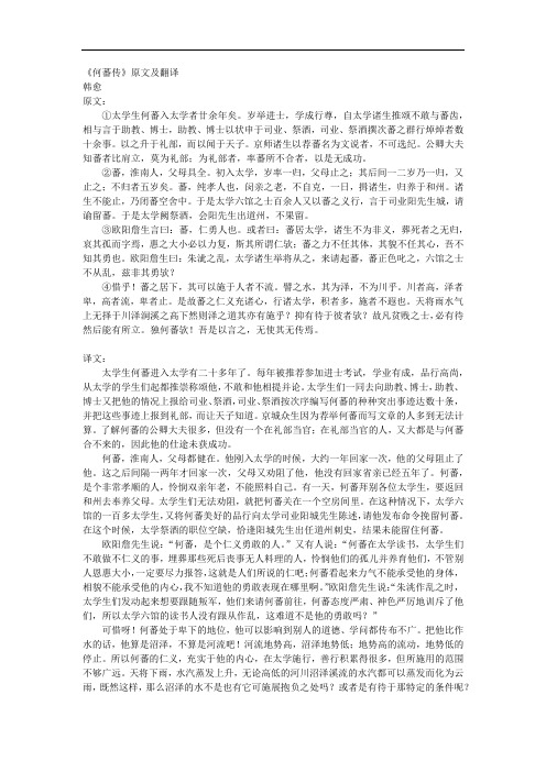 何蕃传原文和译文