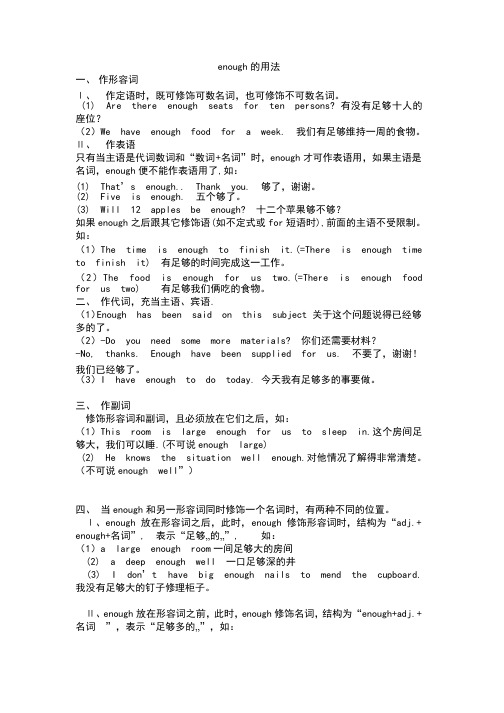 初中中考重点词类解析------Enough的用法