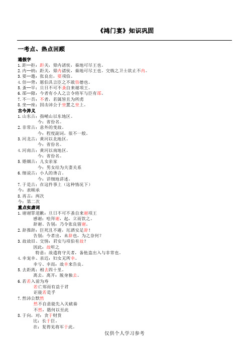 《鸿门宴》知识巩固及练习(含答案)