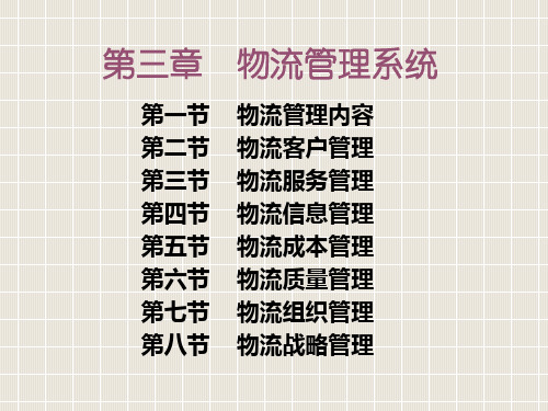 3物流管理系统