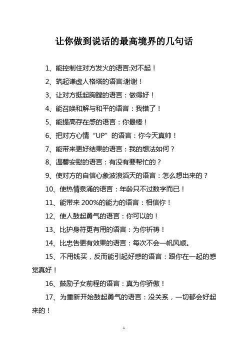 让你做到说话的最高境界的几句话