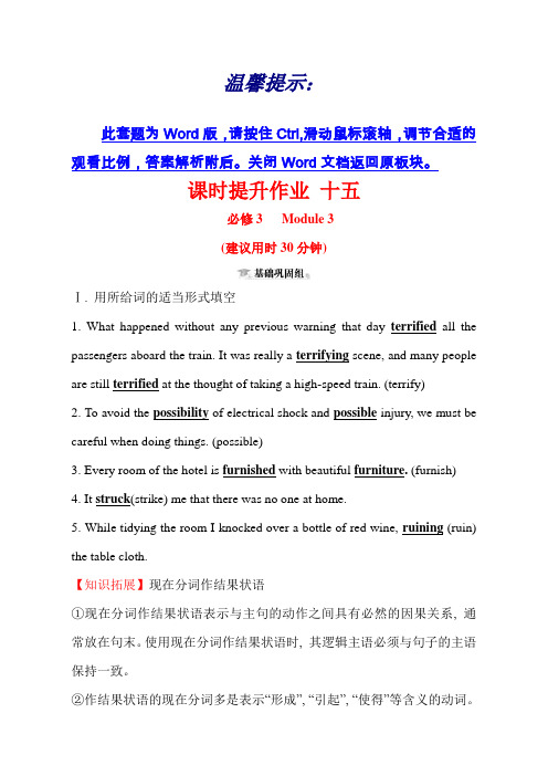 课时提升作业 十五 必修3 Module 3