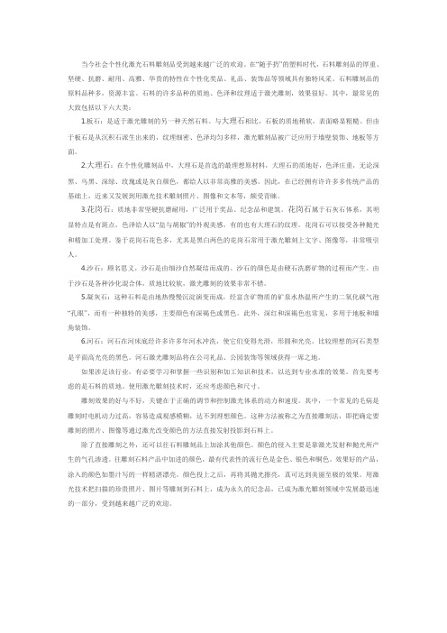 石材激光雕刻机的适用范围及使用技巧
