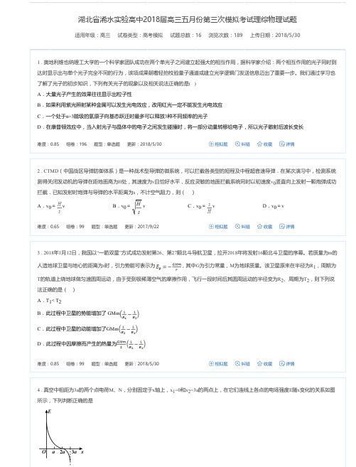 湖北省浠水实验高中2018届高三五月份第三次模拟考试理综物理试题