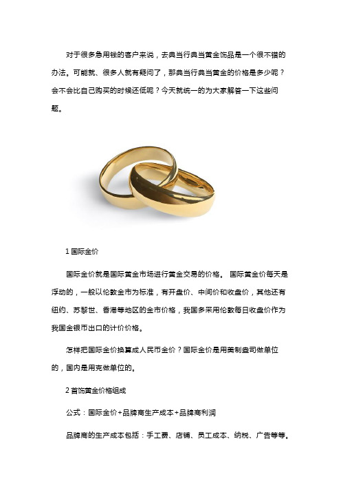 成都典当行黄金回收价格