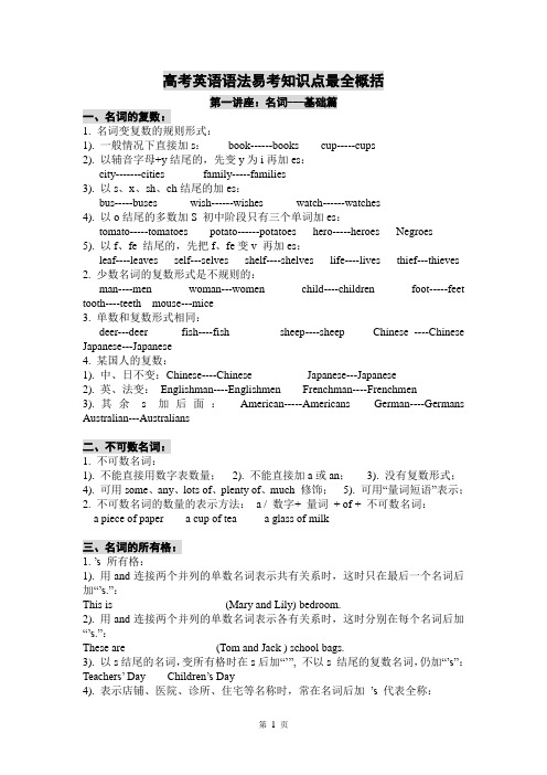 2017年高考英语语法知识最全概括