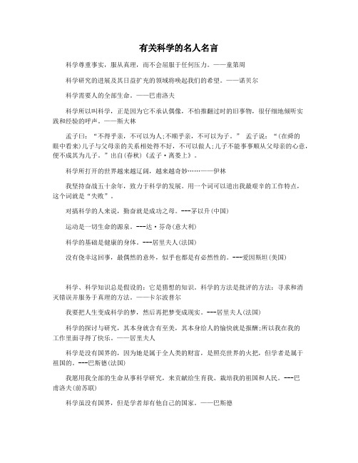 有关科学的名人名言