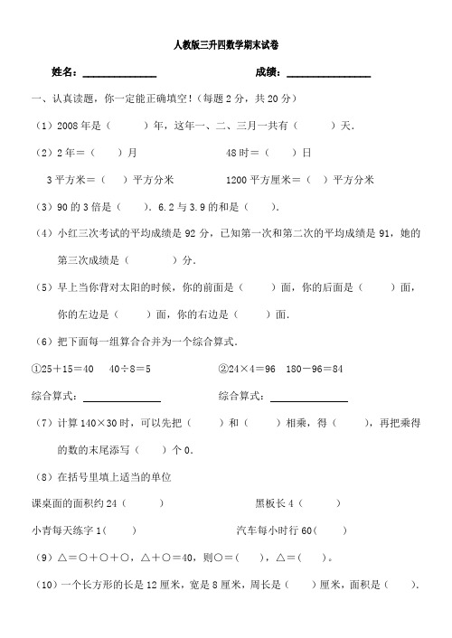 三升四数学期末考试