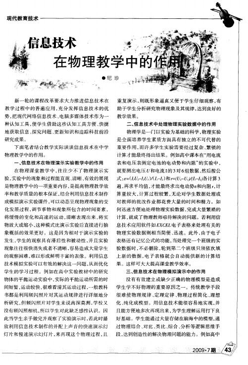 信息技术在物理教学中的作用