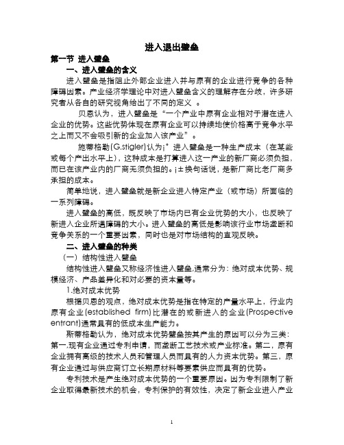 1-进入退出壁垒