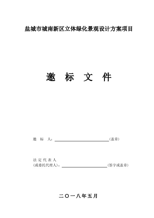 盐城城南新区立体绿化景观设计方案项目