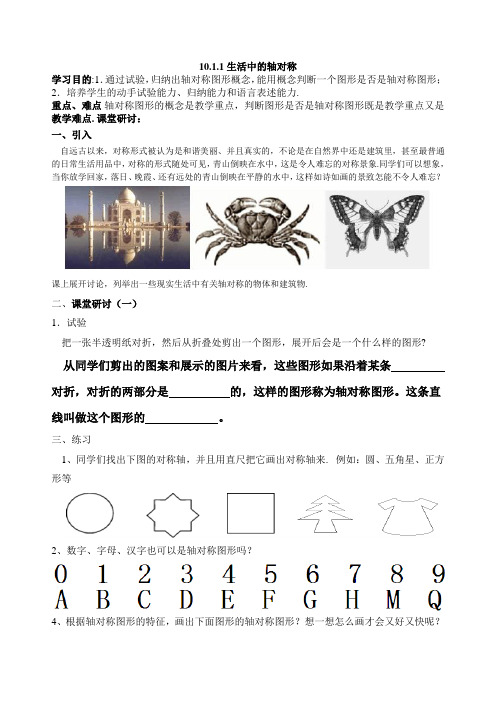 10.1生活中的轴对称