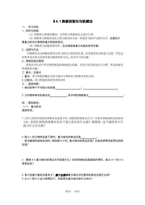 高中物理重力势能导学案
