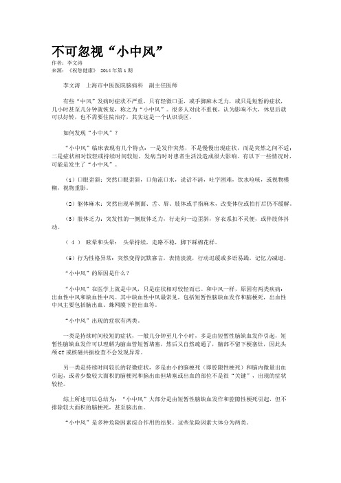 不可忽视“小中风” 