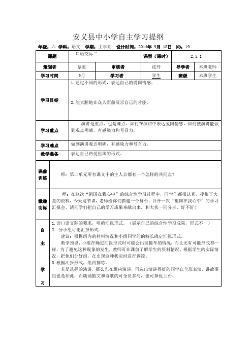 六年级语文第二单元的口语交际,习作,回顾拓展