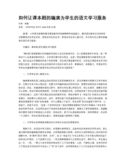 如何让课本剧的编演为学生的语文学习服务