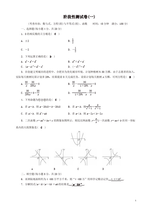 2019安徽数学中考一轮复习阶段性测试卷(1)有答案