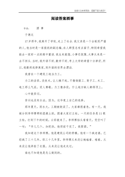 阅读答案酒事