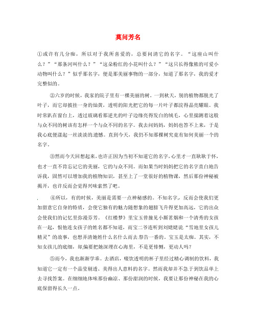 江苏省新沂市钟吾中学九年级语文 莫问芳名阅读理解专练(通用)