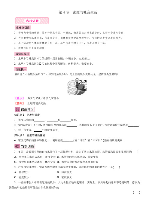 第4节 密度与社会生活练习