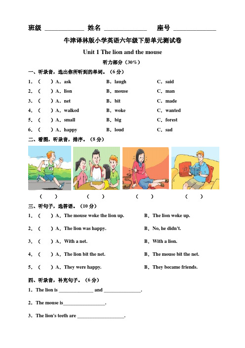 牛津译林版小学英语六年级下册单元测试卷(附听力材料及答案)全册
