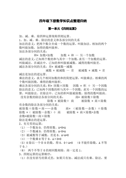 (北京市)四年级下册数学知识点整理归纳