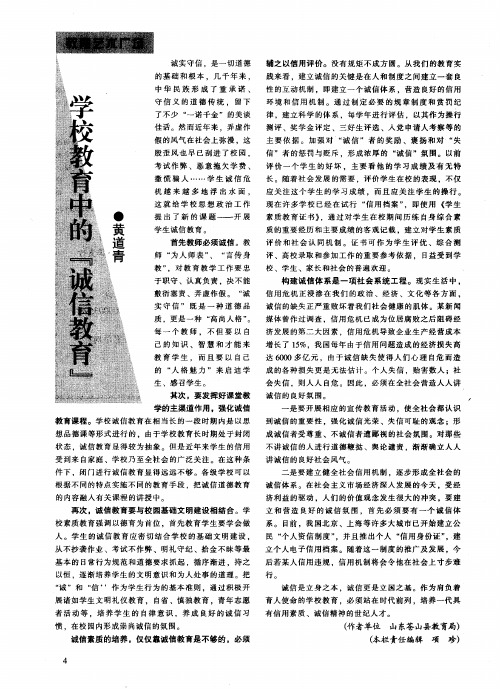 学校教育中的“诚信教育”