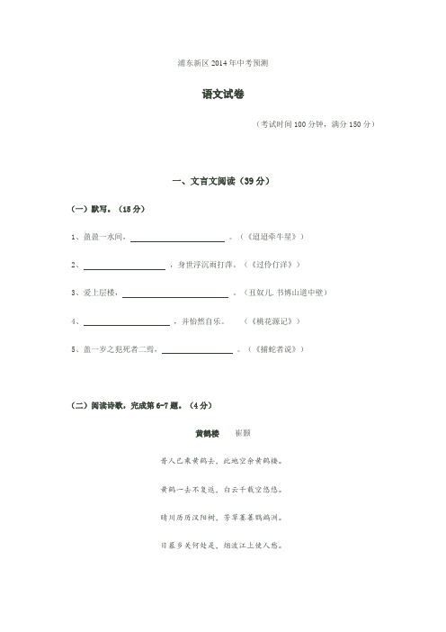 2014上海初三二模语文试卷及答案(浦东)解析