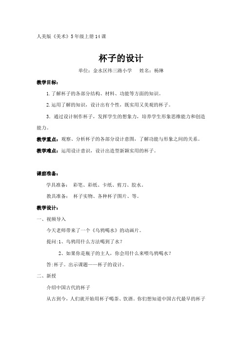 人美版《美术》5年级上册14课——杯子的设计