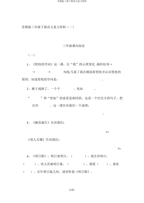 苏教版三级下册语文复习资料