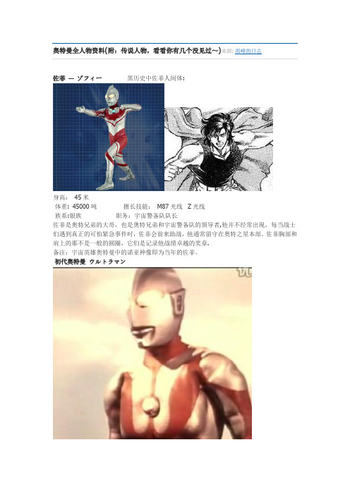 奥特曼全人物资料
