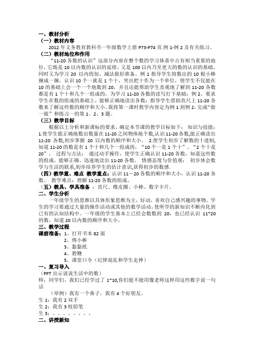 认识11-20各数教案及反思
