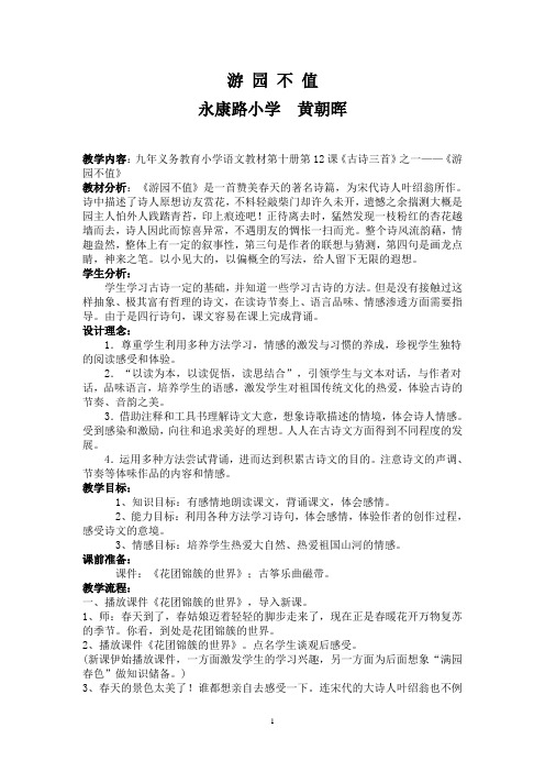 游园不值教学文档
