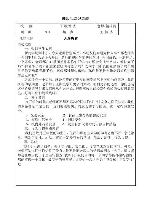 小学班队活动记录表